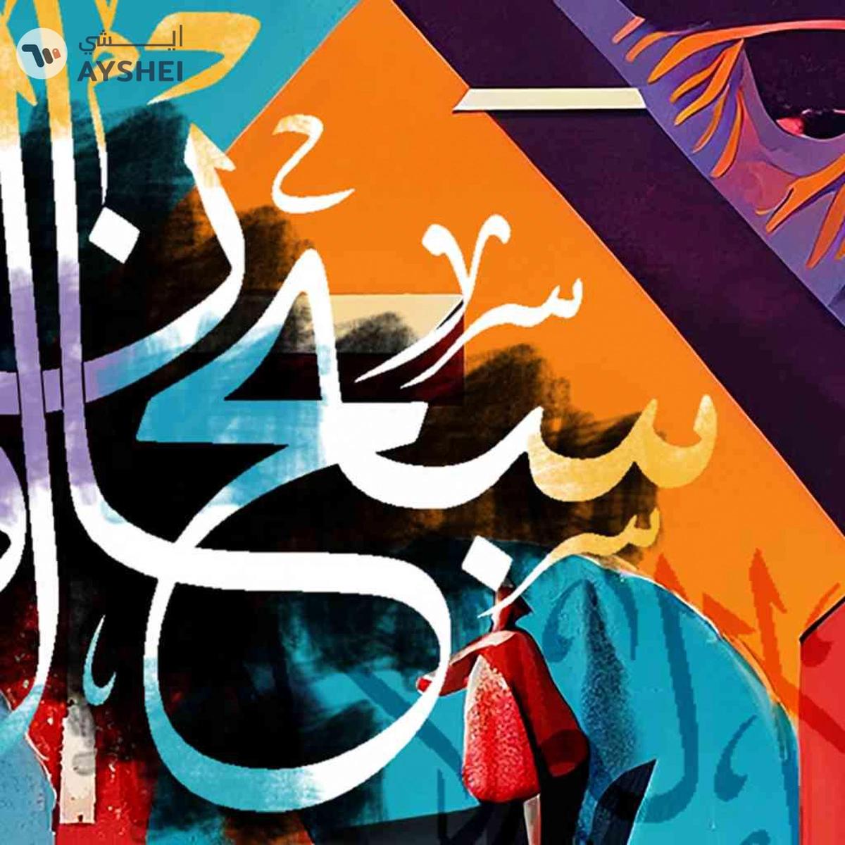 Subhanallahi Wa Bihamdihi-0-portrait