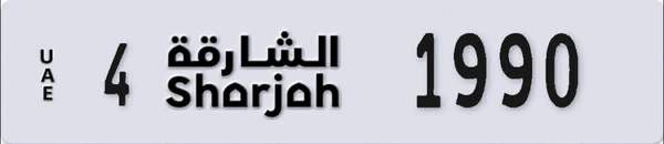 Sharjah UAE Special Number Plate 4 (1990)