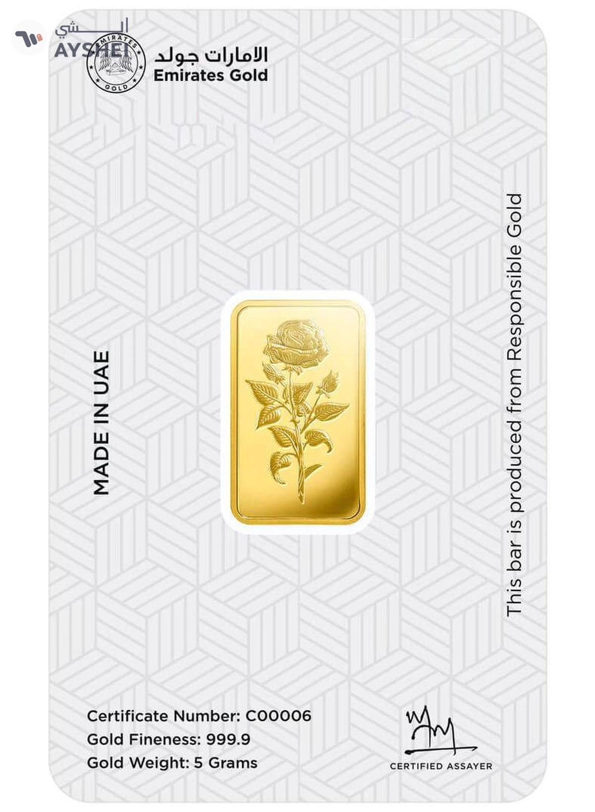 Emirates Gold 5g Gold Bar 999.9 - QR VERIFY-1-1