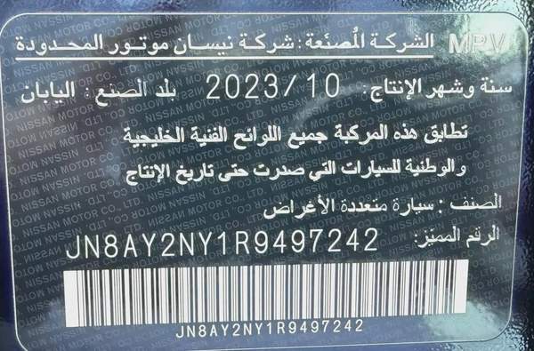 نيسان باترول بلاتينيوم الرستماني 2024 Nissan Patrol LE Platinum - GCC Specs -