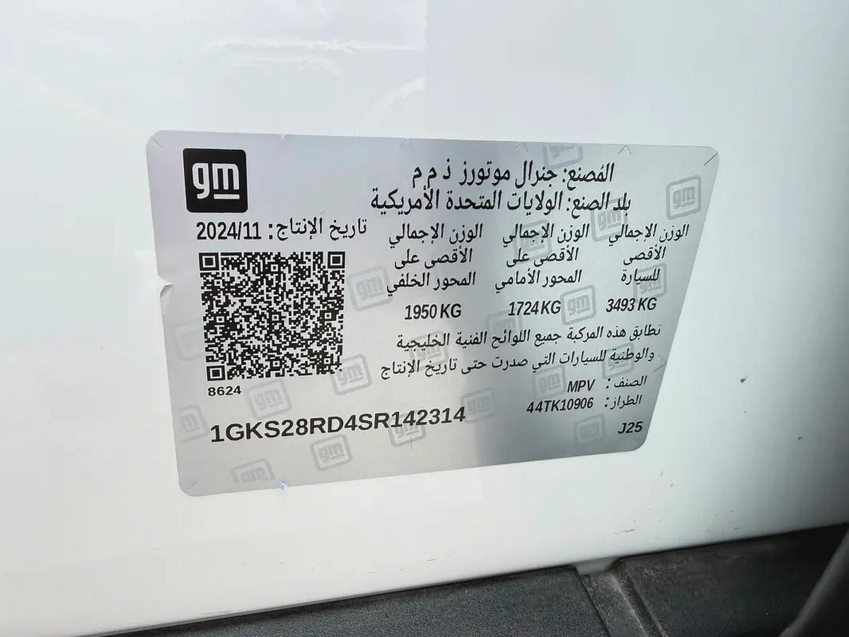 جي ام سي يوكن اليفيشن اكس ال ابيض / بيج خليجي بن حموده 2025 GMC Yukon Elevation XL - GCC Specs-15-15
