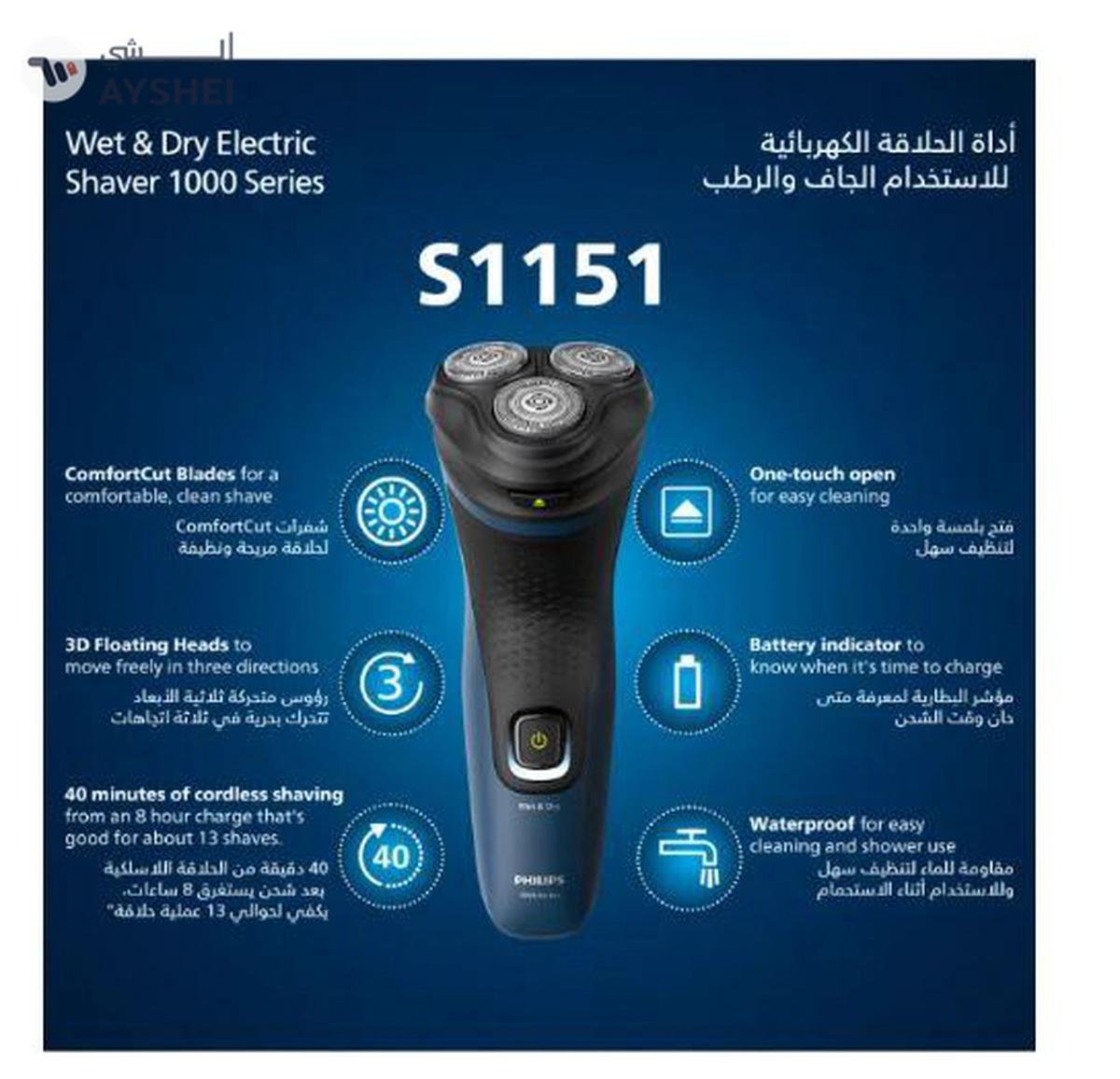 Philips Wet And Dry Electric Shaver 1000 Series S1151/00 Blue/Black-1-1