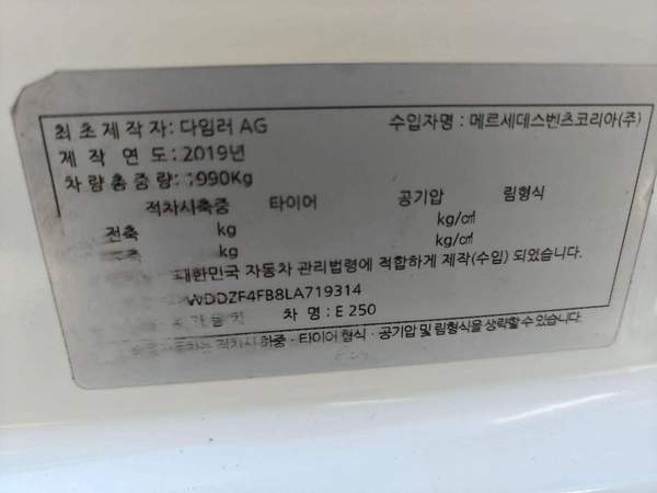 Mercedes-Benz E 250 Mercedes E250 V4 MY2019 korean