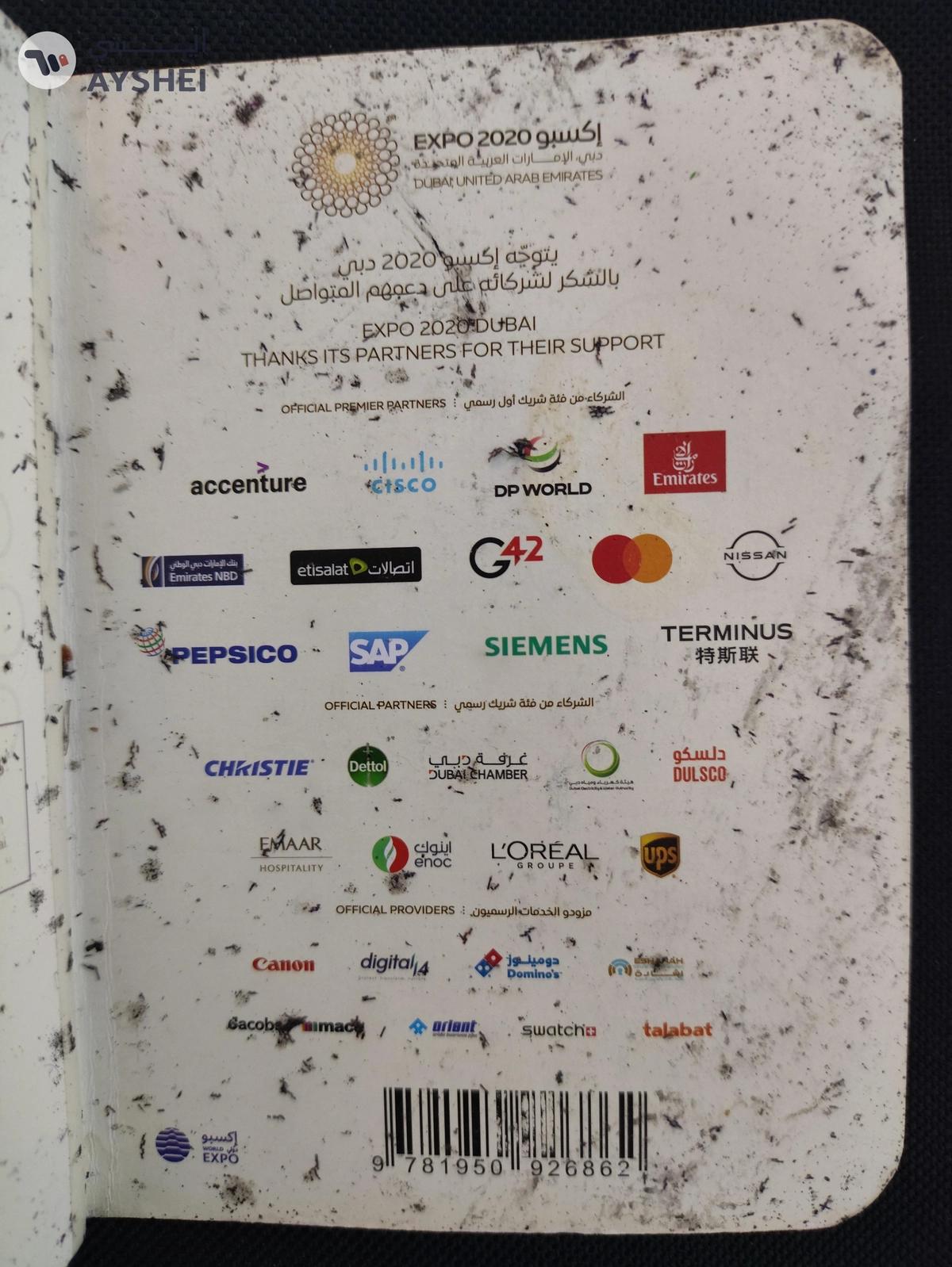 Expo Dubai passport-1-portrait