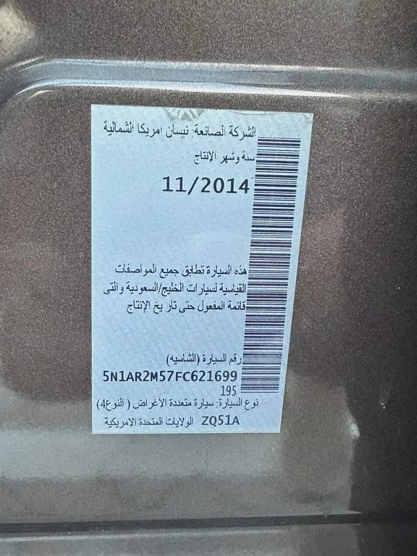 نيسان باثفايندر SV بني / بيج 2015 خبليجي